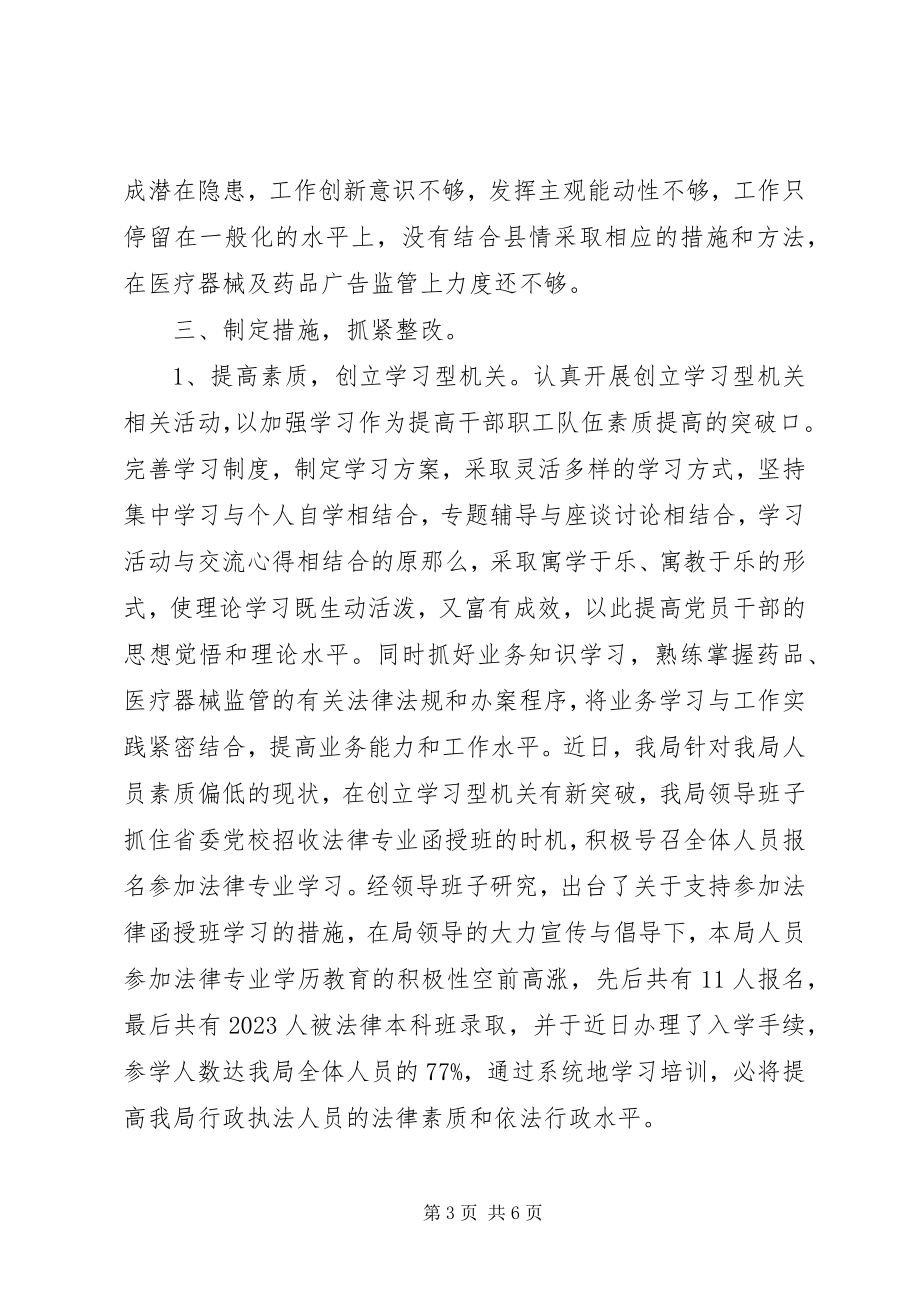 2023年局机关效能建设自查自纠和整改情况总结.docx_第3页