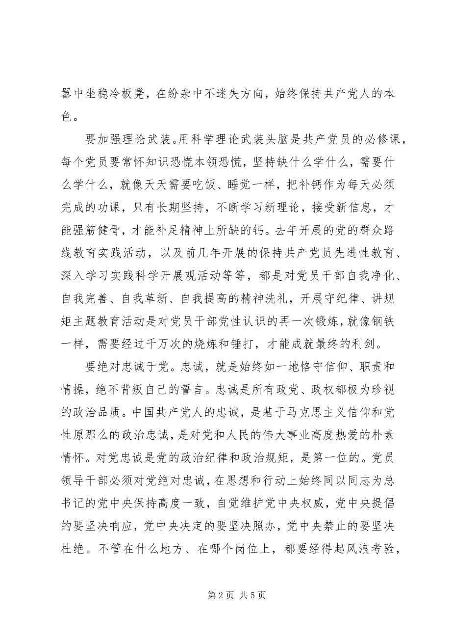 2023年工会领导干部守纪律讲规矩心得体会.docx_第2页