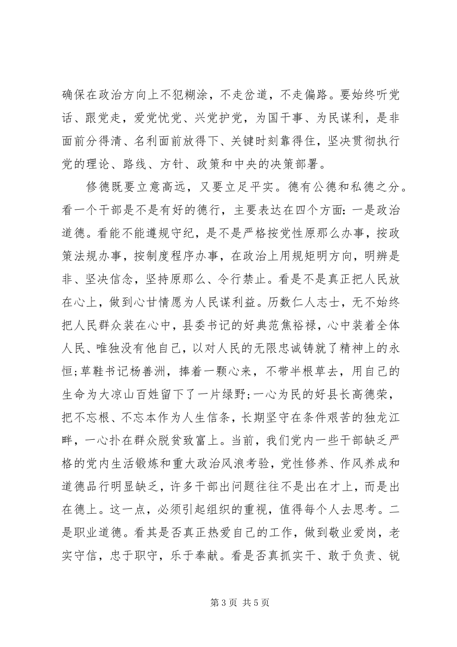 2023年工会领导干部守纪律讲规矩心得体会.docx_第3页