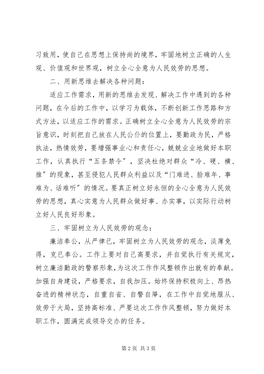 2023年干警集中纪律作风整顿活动学习心得体会.docx_第2页