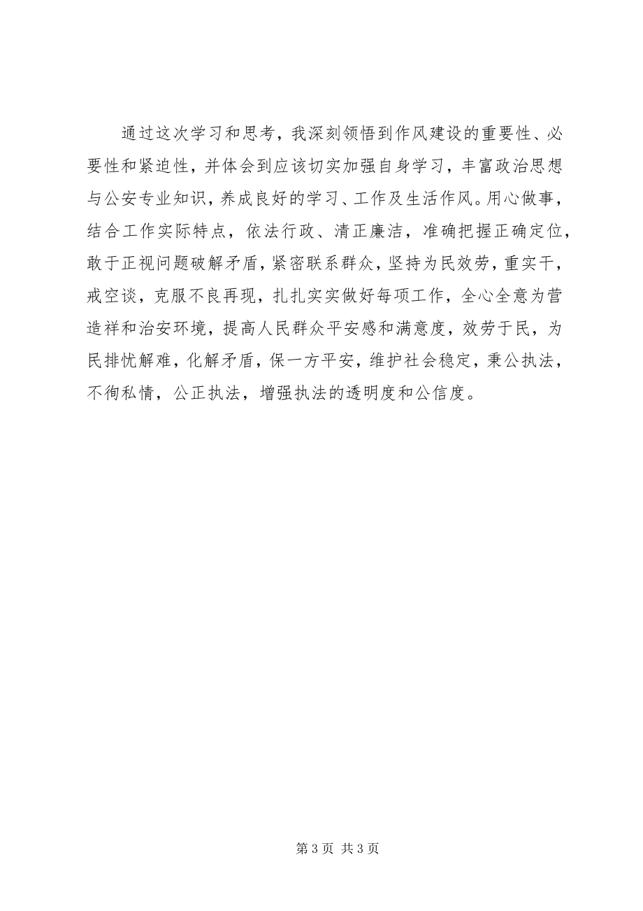 2023年干警集中纪律作风整顿活动学习心得体会.docx_第3页