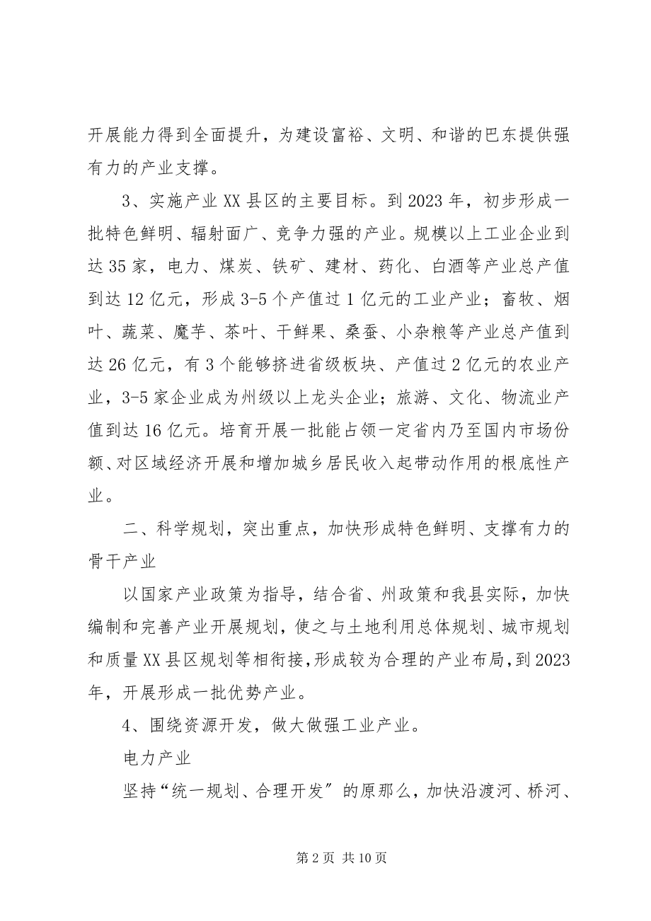 2023年县委县人民政府关于加快产业XX县区进程的实施意见.docx_第2页