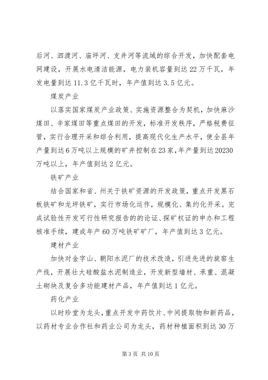 2023年县委县人民政府关于加快产业XX县区进程的实施意见.docx_第3页