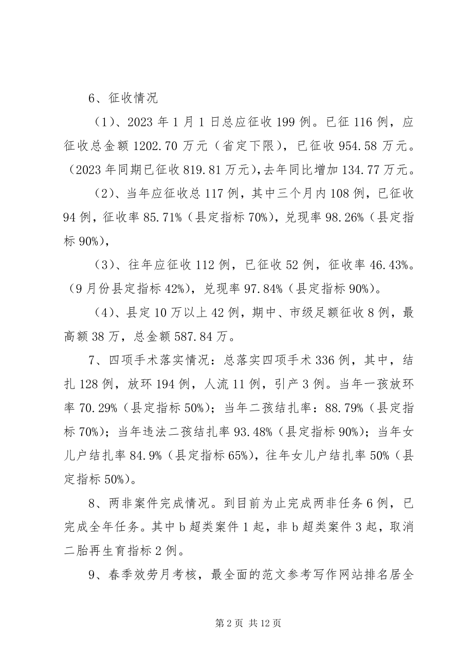 2023年社区计生工作年终总结计生年终工作总结.docx_第2页