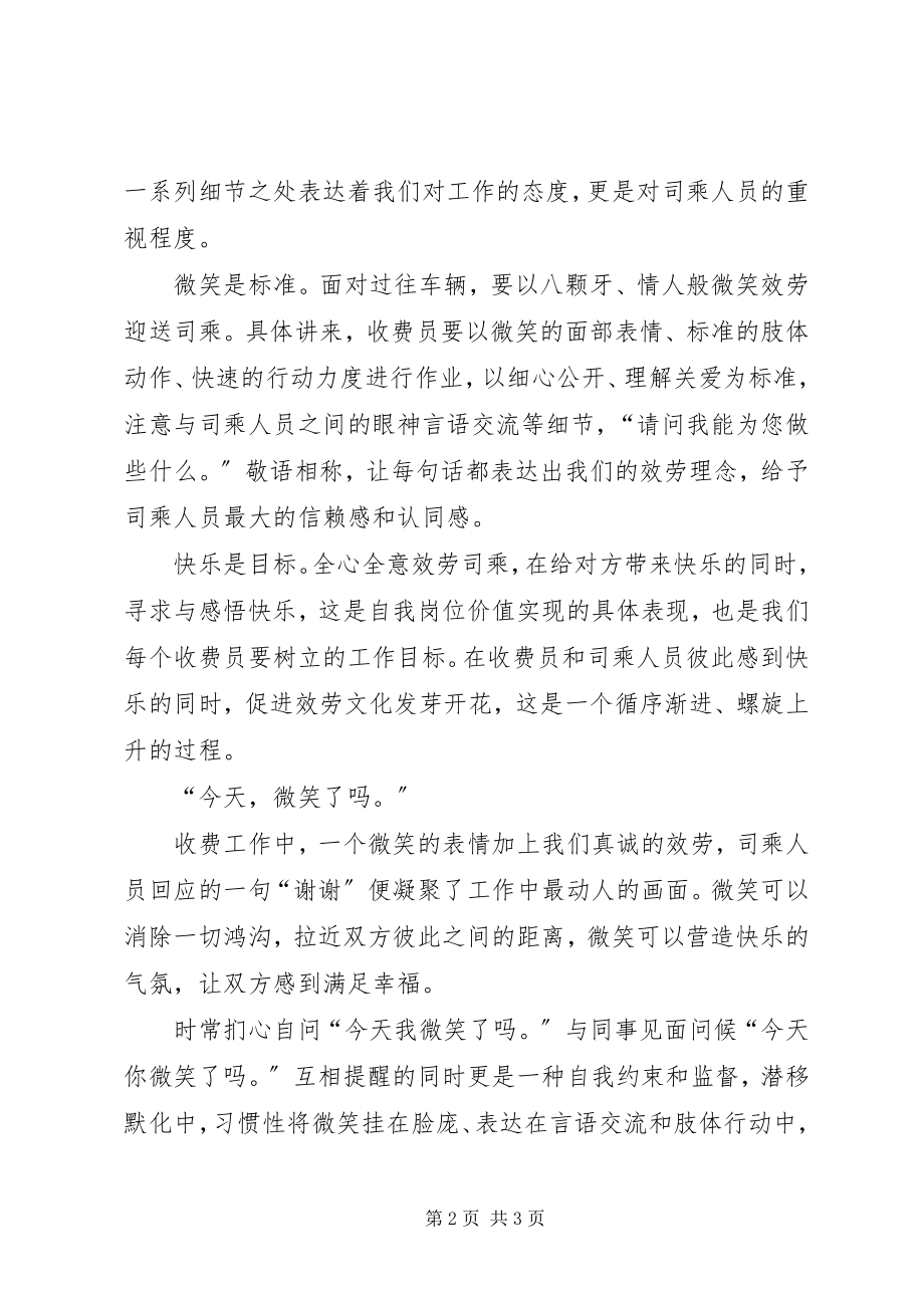 2023年服务文化培训心得.docx_第2页