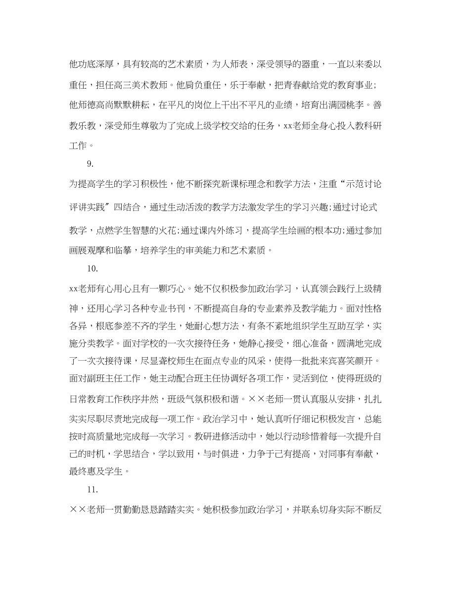 2023年师范生实习意见评语.docx_第3页