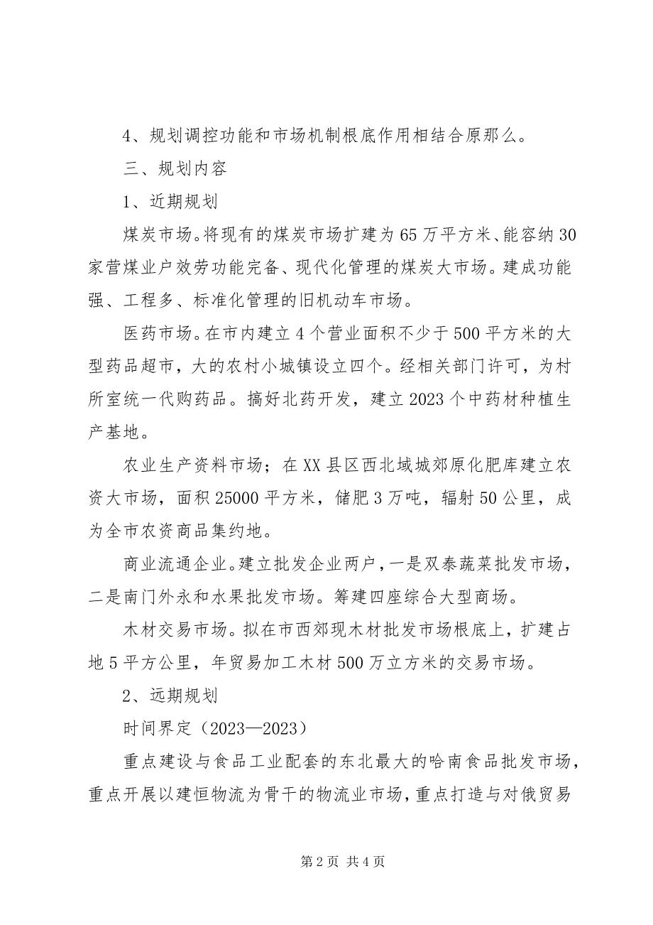 2023年商业网点十一五规划编制工作汇报.docx_第2页