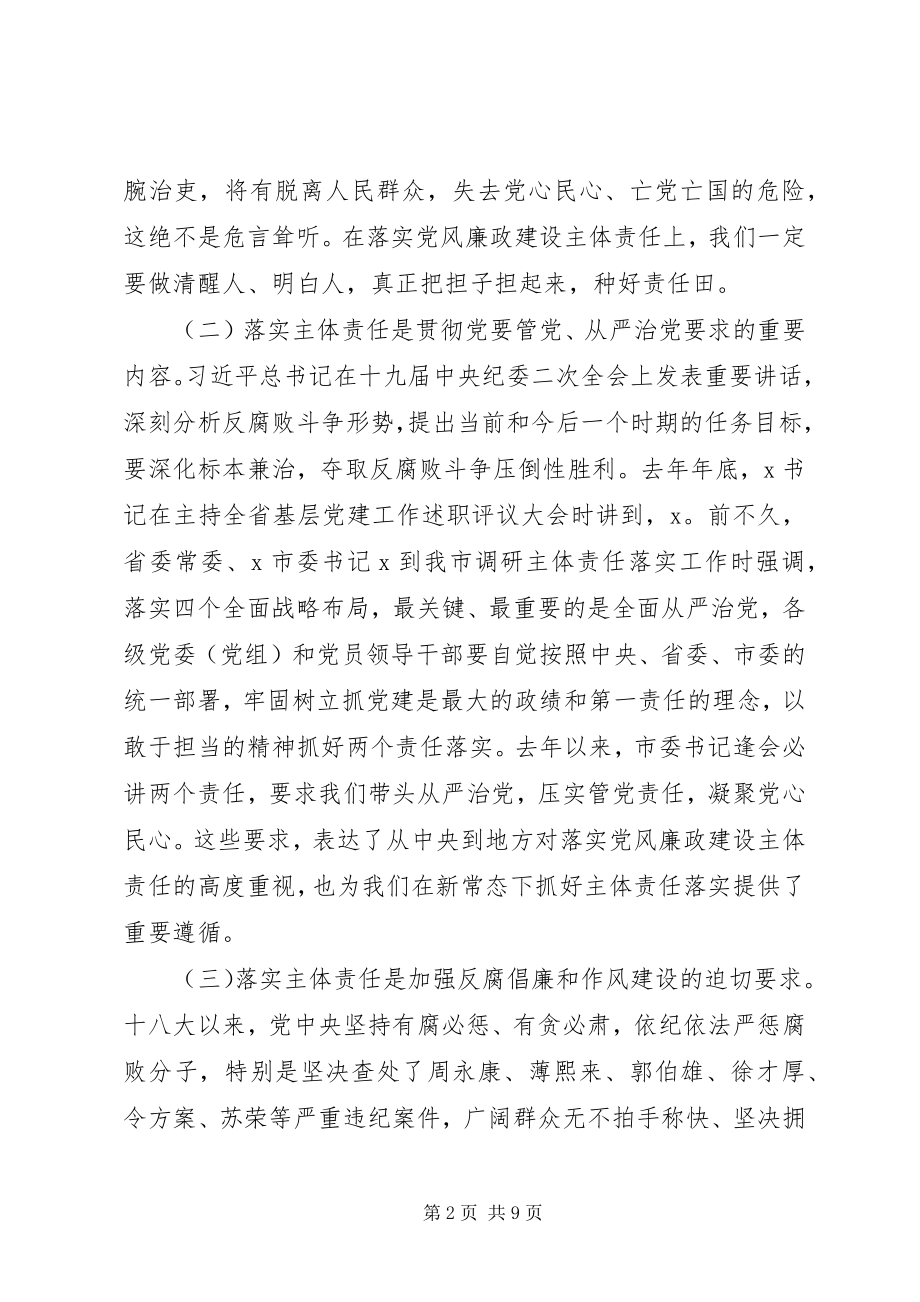 2023年廉政建设会议上的致辞.docx_第2页