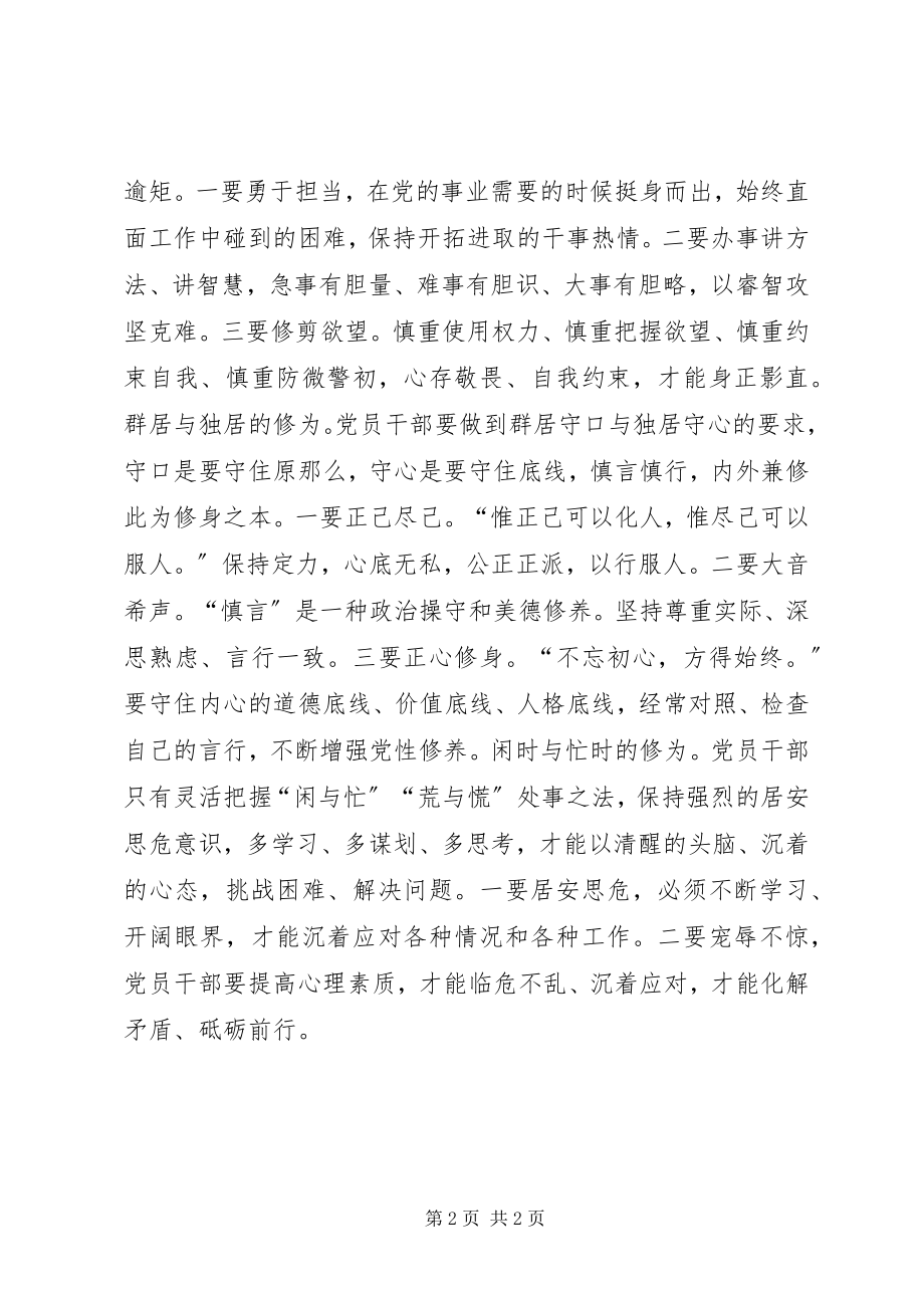 2023年做合格党员主题征文做四讲四有合格党员应有的四重修为.docx_第2页