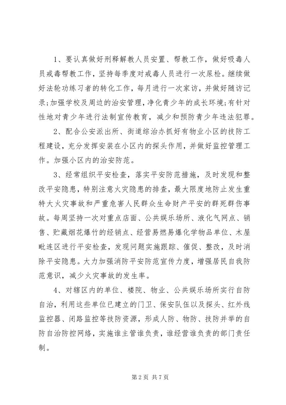 2023年社区综合治理工作计划责任书.docx_第2页