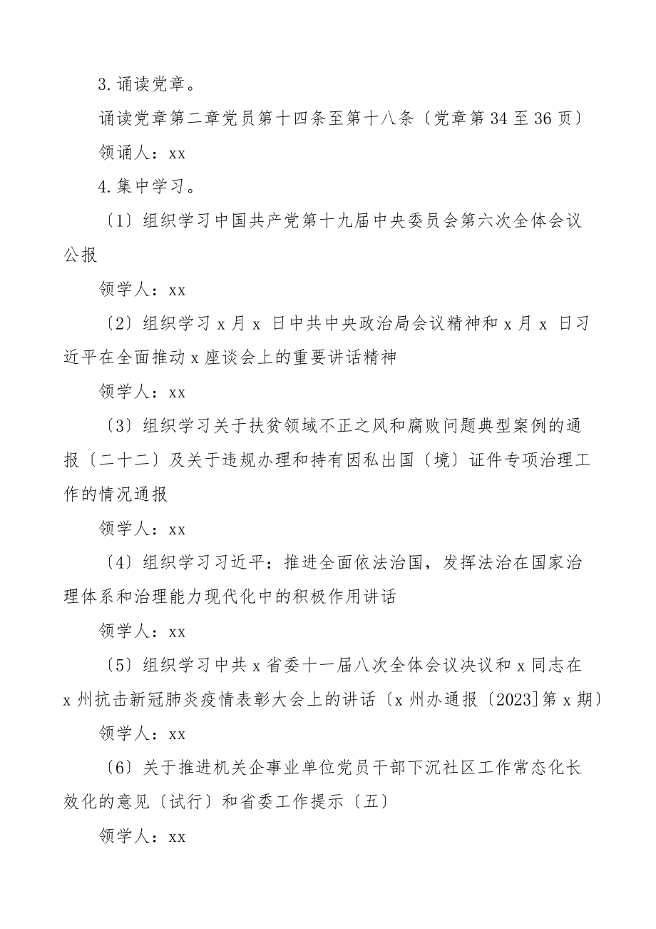 2023年x社区支部联合开展主题党日活动方案.docx_第2页