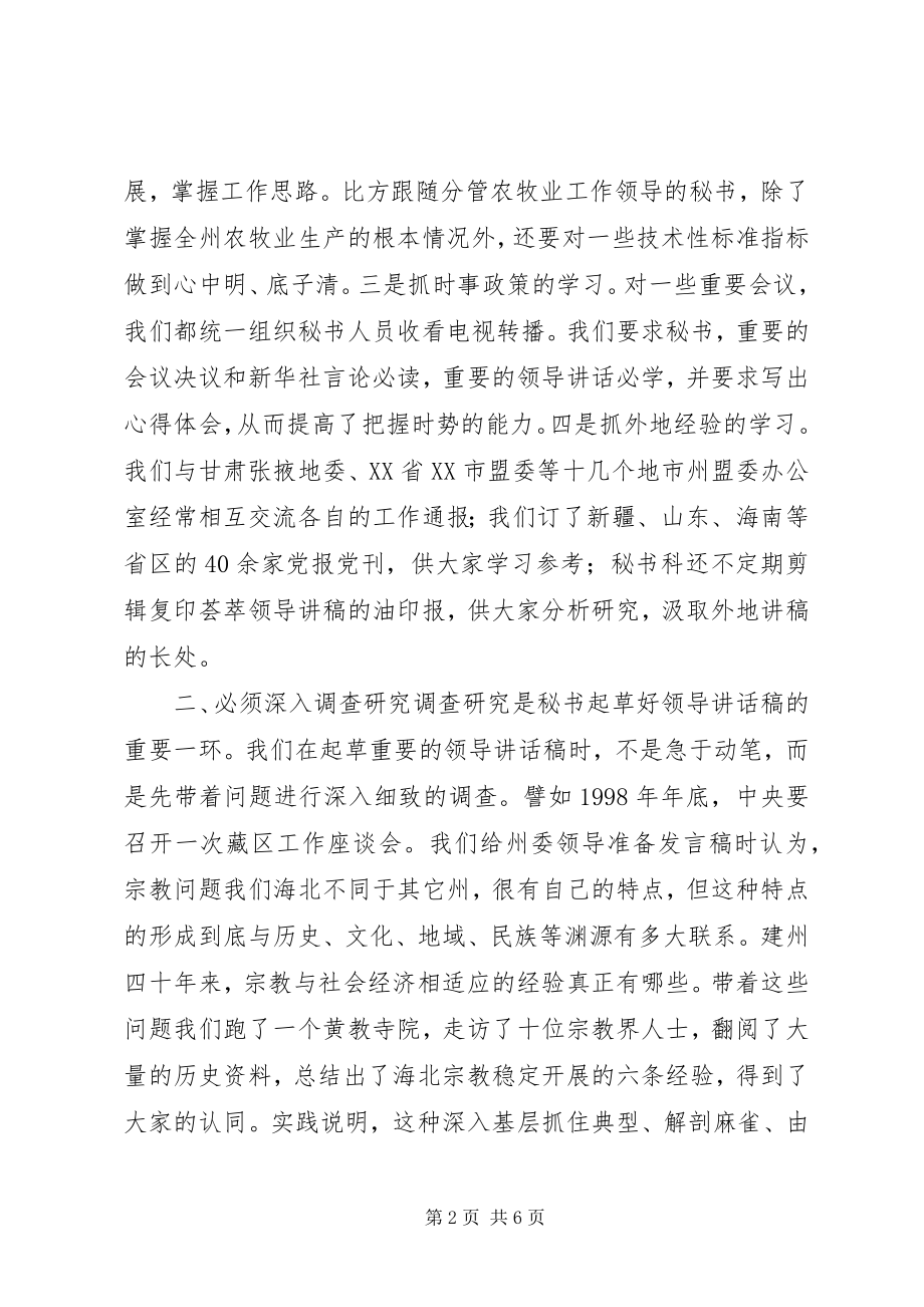 2023年起草领导致辞稿的几点体会.docx_第2页