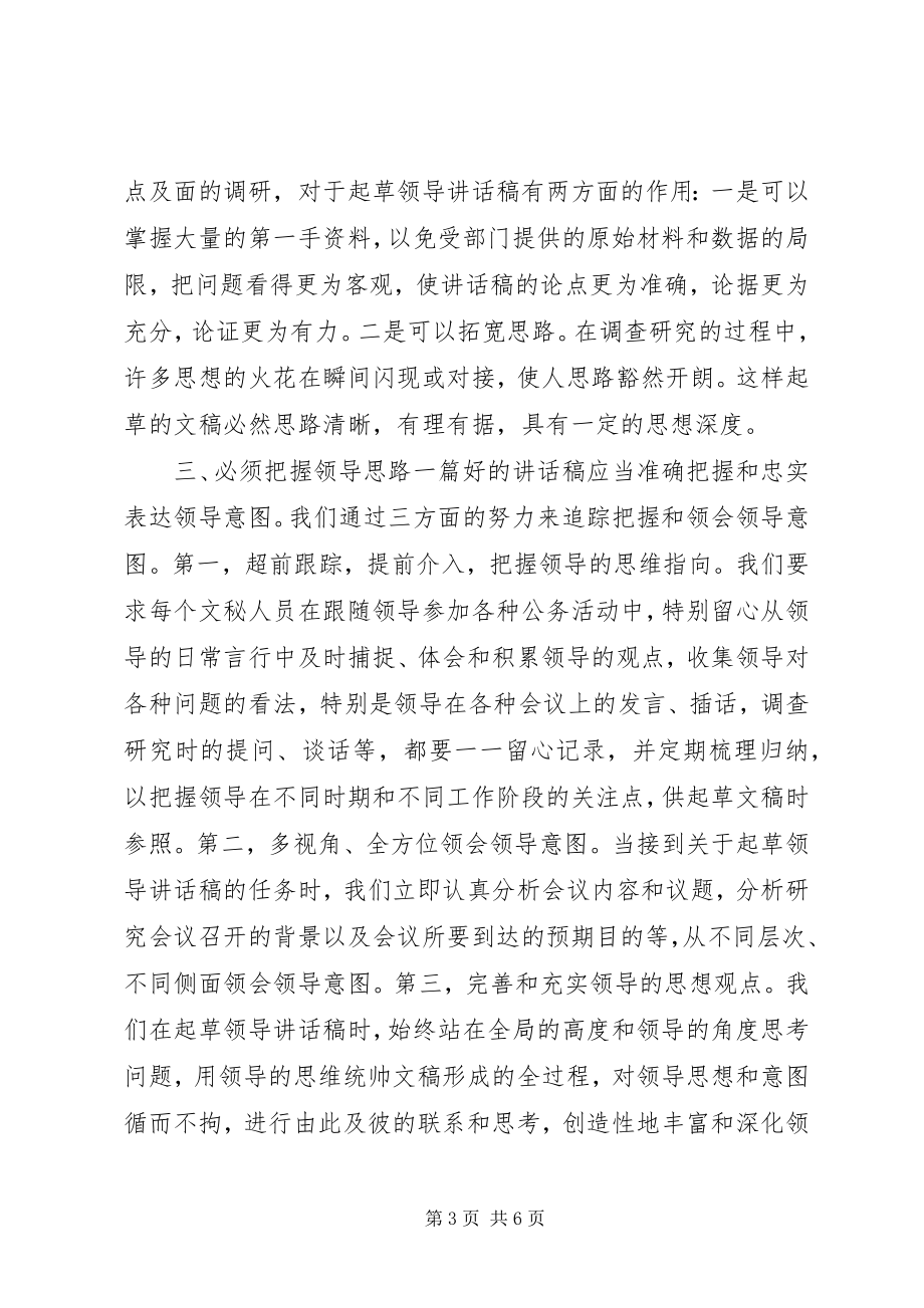 2023年起草领导致辞稿的几点体会.docx_第3页