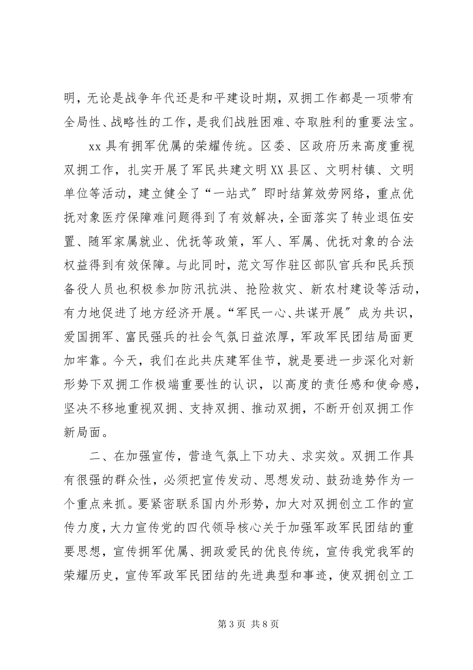 2023年副区长在全区庆“八一”86周年军地座谈会上的致辞材料.docx_第3页