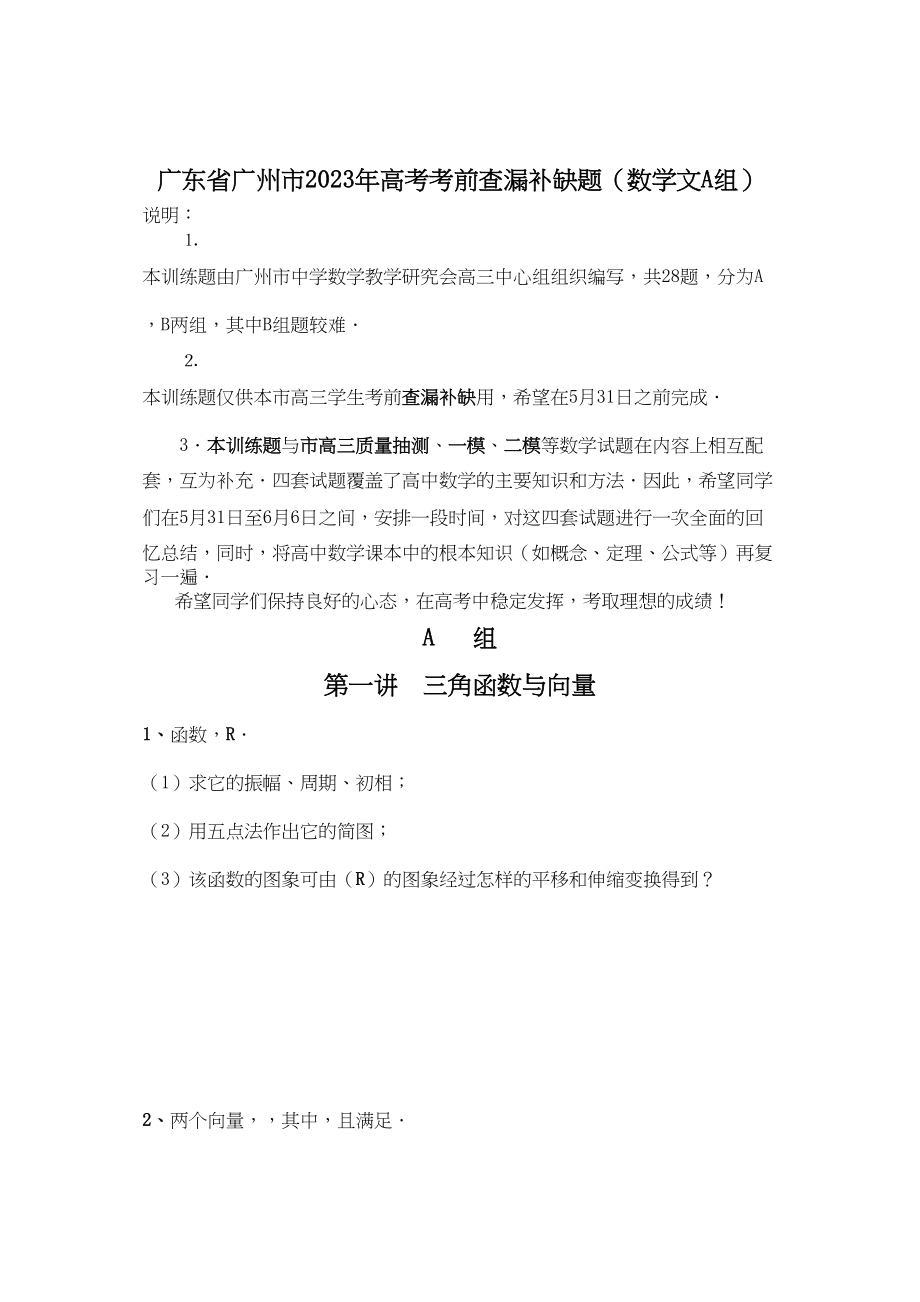 2023年广州市20高考查漏补缺题数学文3.docx_第1页