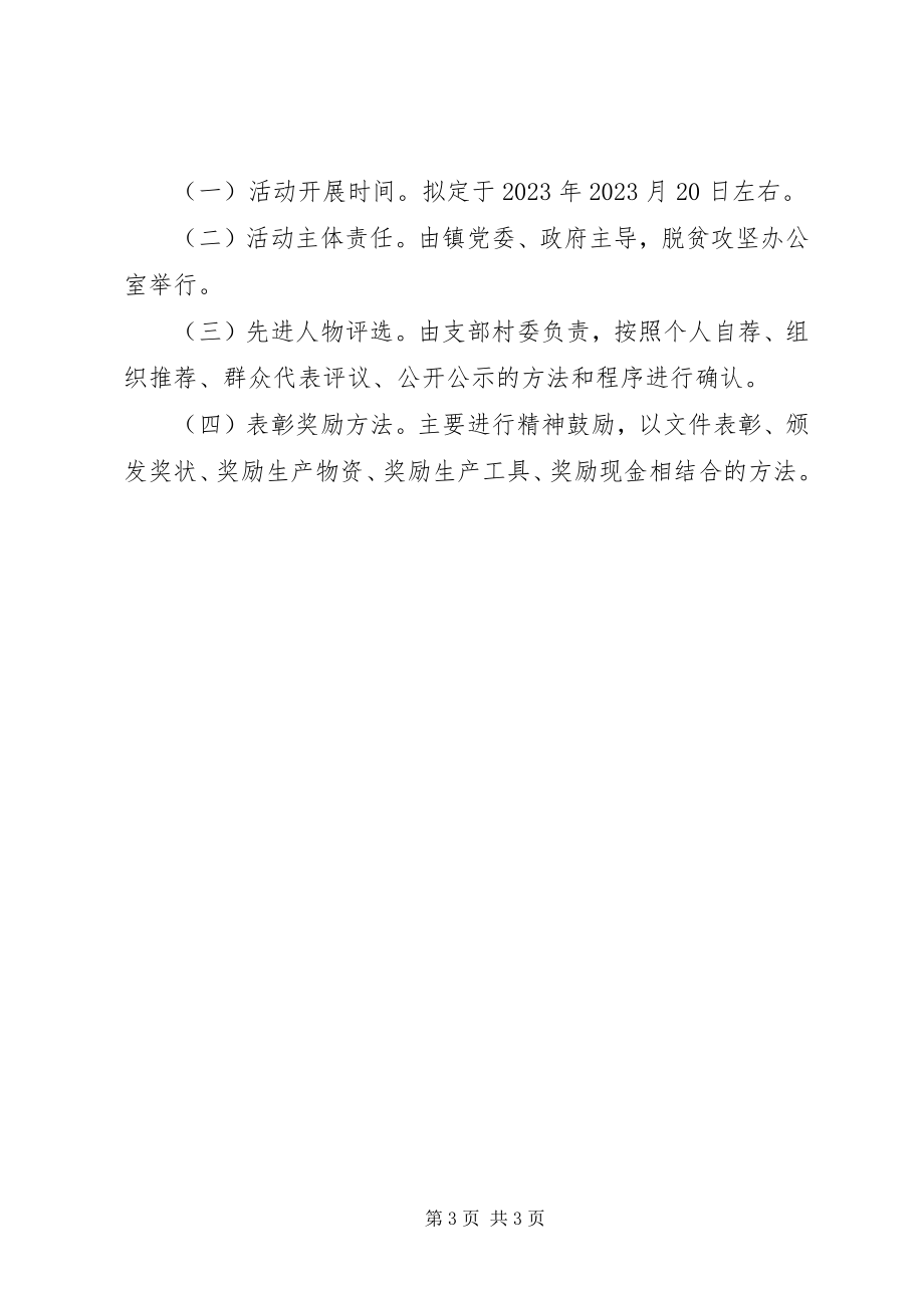 2023年精准扶贫表彰方案.docx_第3页