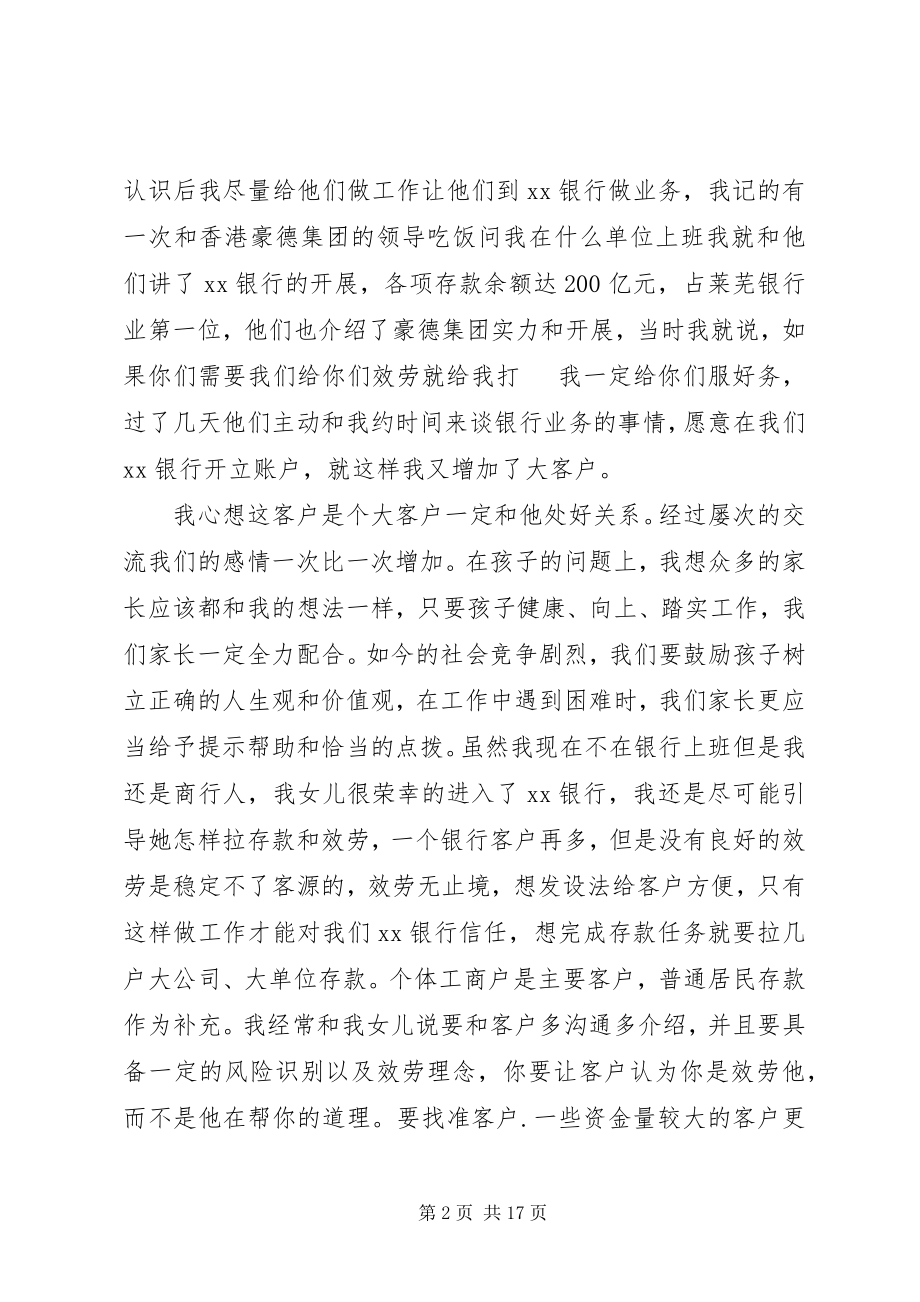 2023年银行座谈会优秀讲话稿.docx_第2页