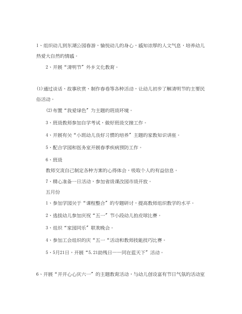 2023年小班新学期班主任工作计划.docx_第2页