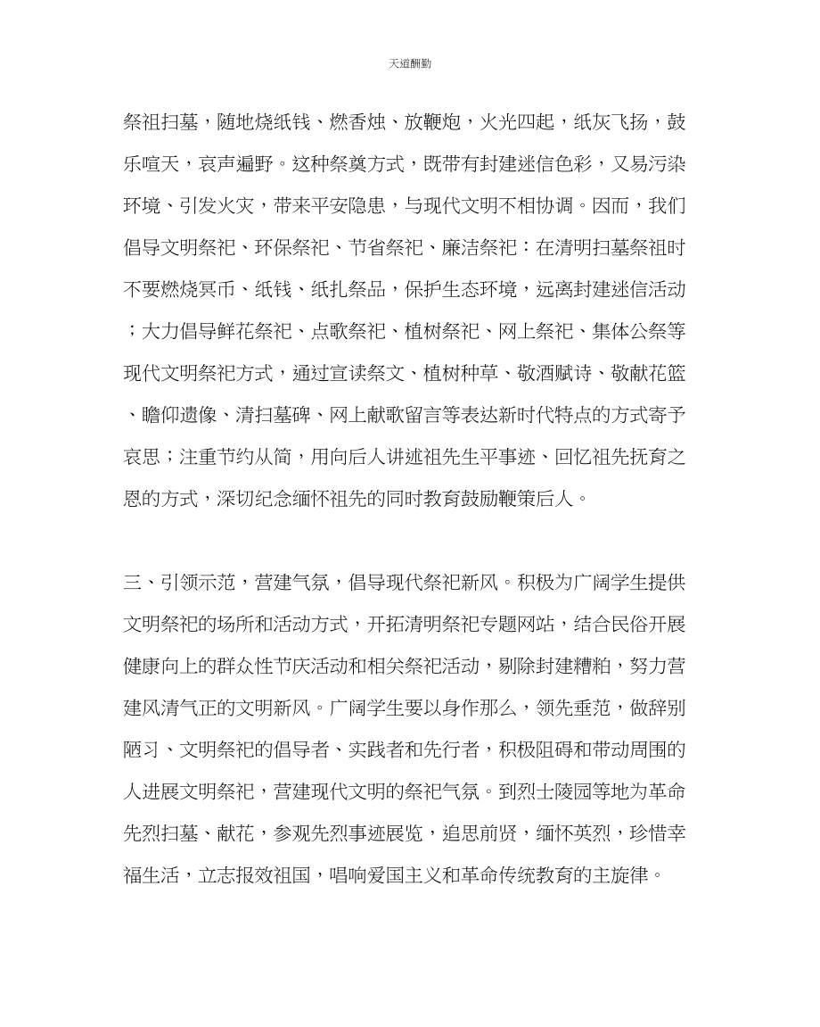 2023年政教处清明节文明祭扫清明新风活动的倡议.docx_第2页