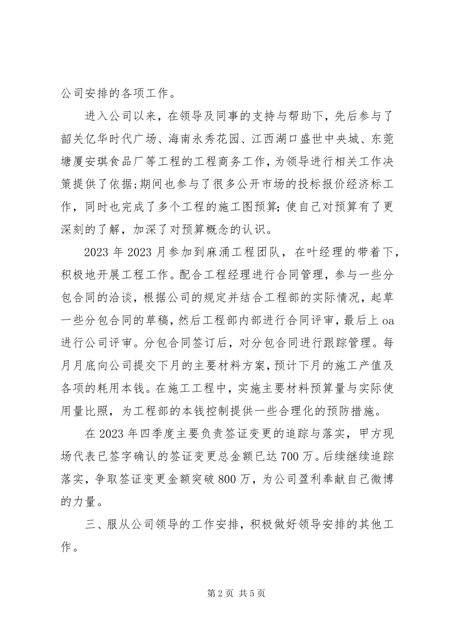 2023年建造师四来个人工作总结.docx_第2页