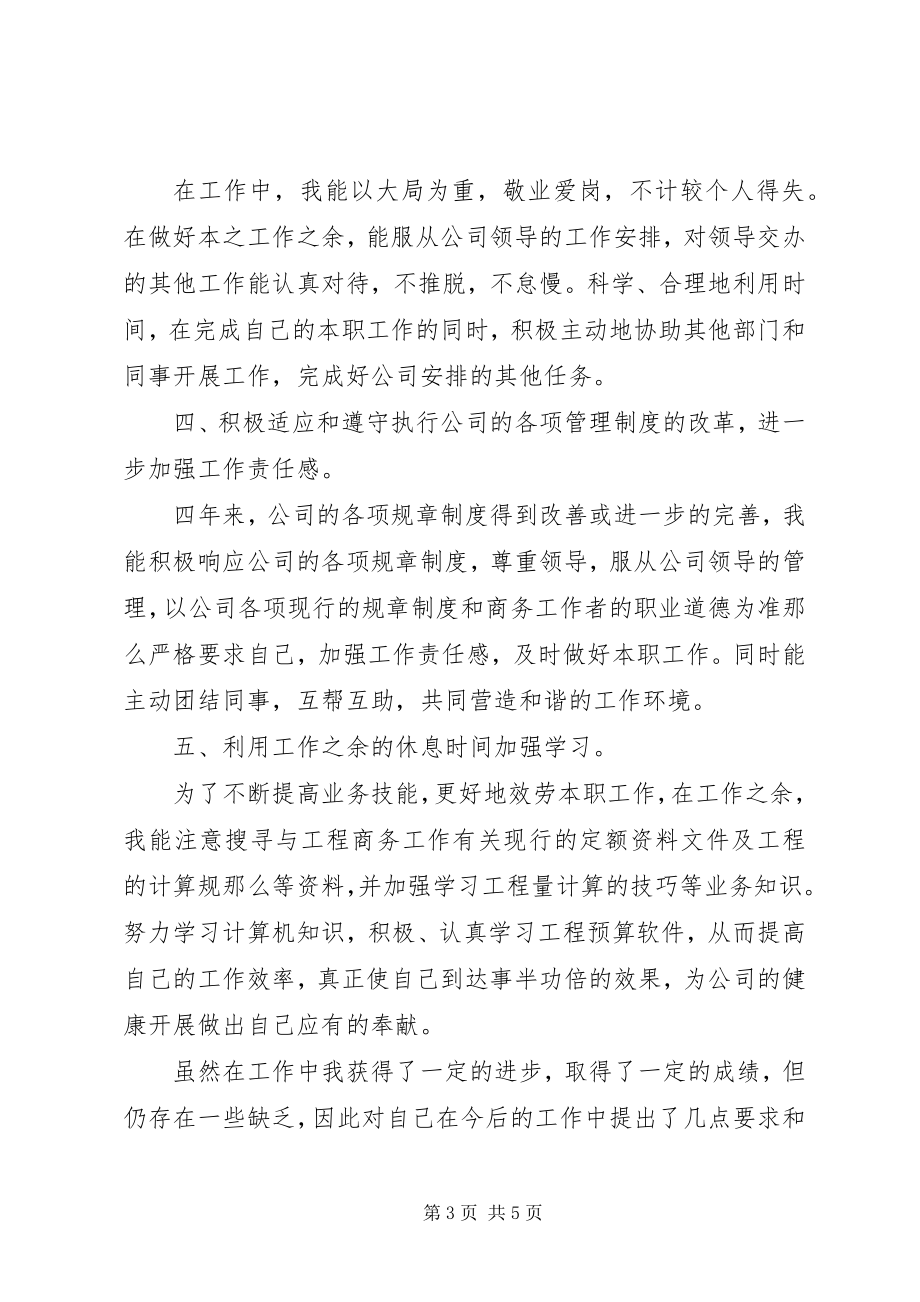 2023年建造师四来个人工作总结.docx_第3页