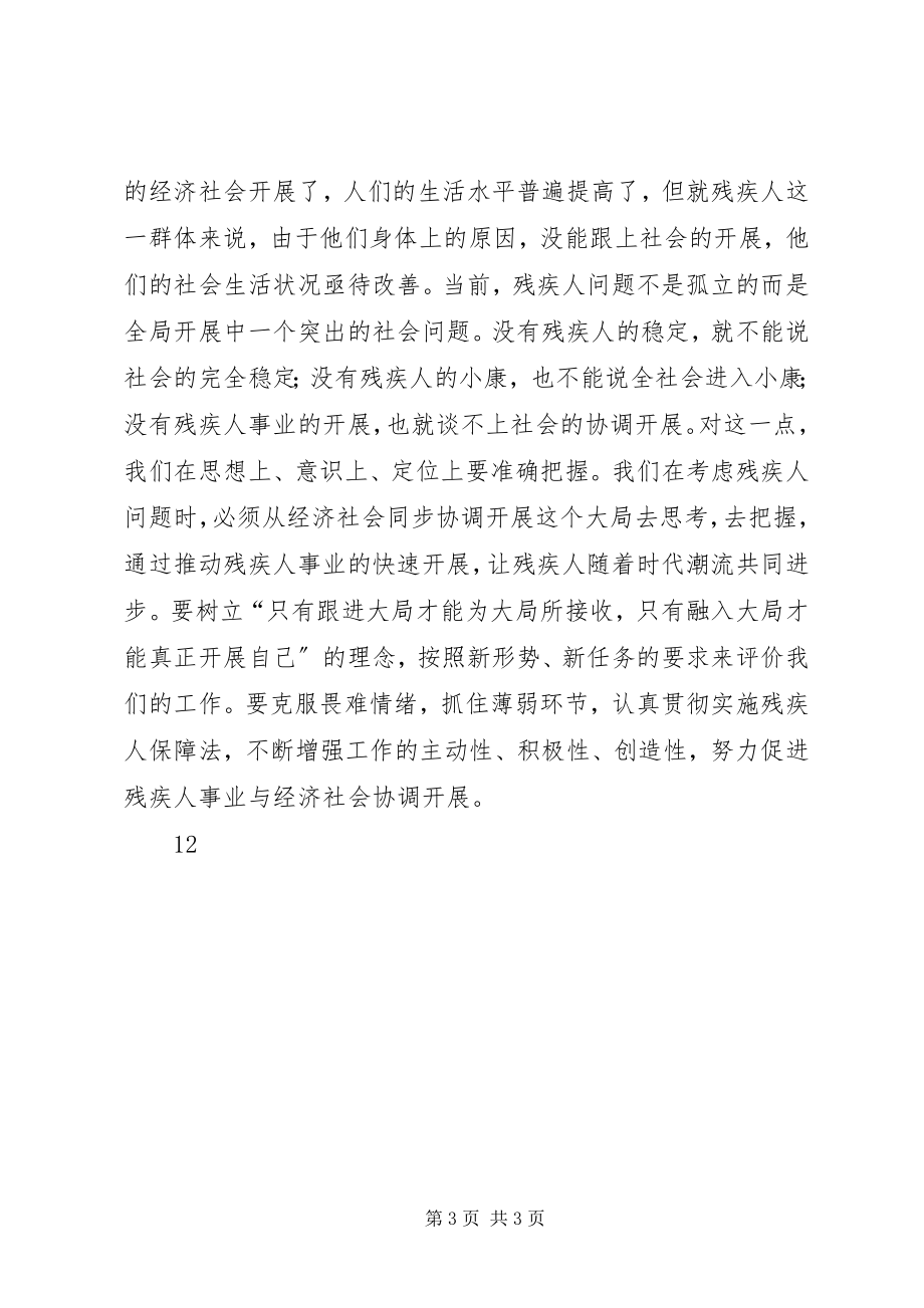 2023年市委书记全国助残日致辞.docx_第3页