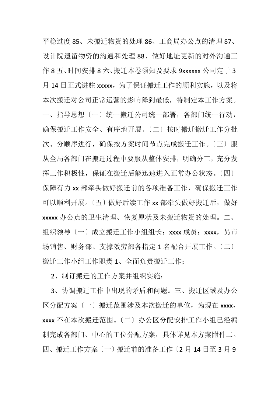 2023年搬迁实施方案217.doc_第2页