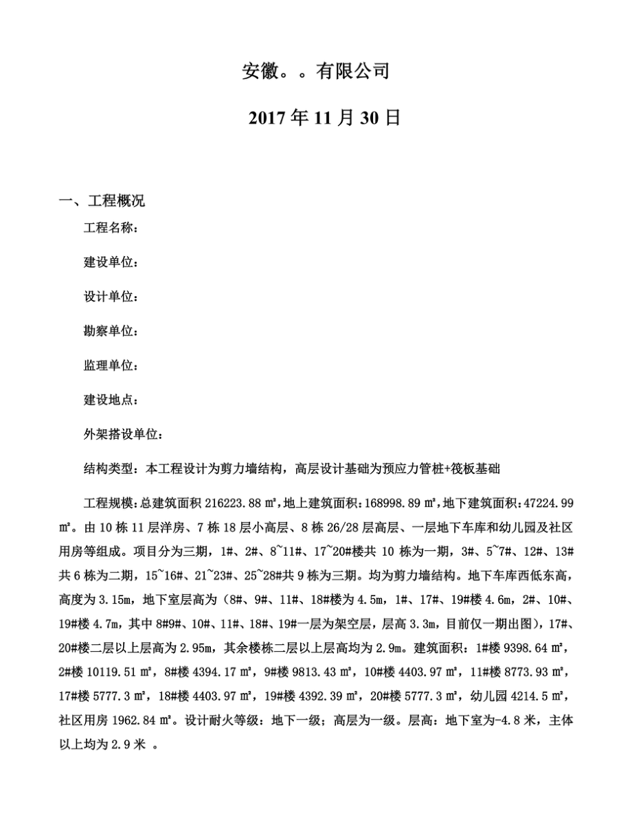 钢管落地接料平台施工方案1.docx_第3页