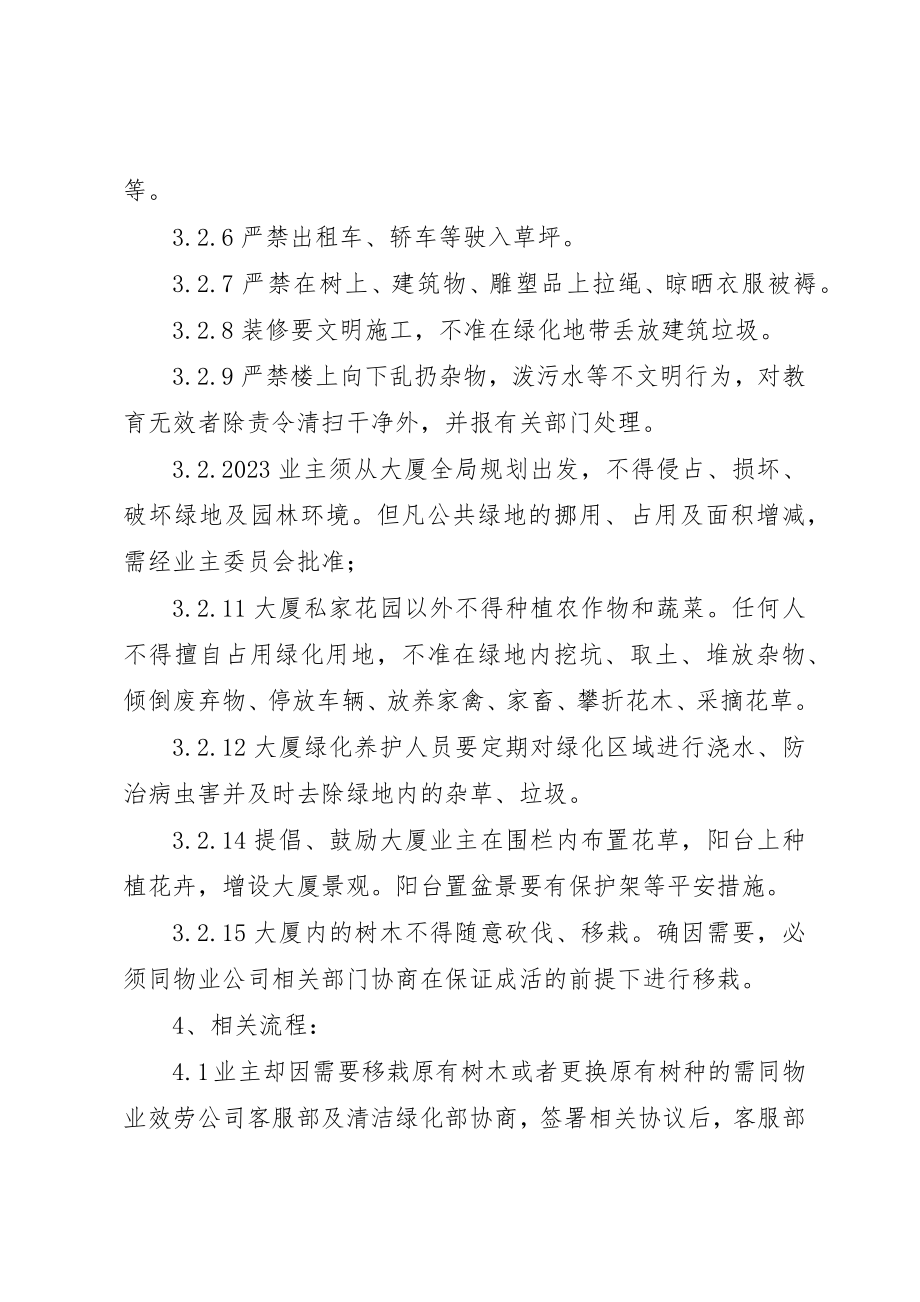 2023年大厦绿化管理制度[定稿].docx_第2页