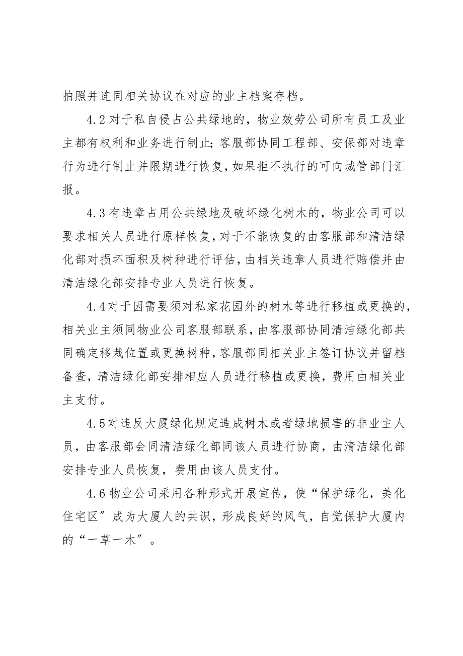 2023年大厦绿化管理制度[定稿].docx_第3页