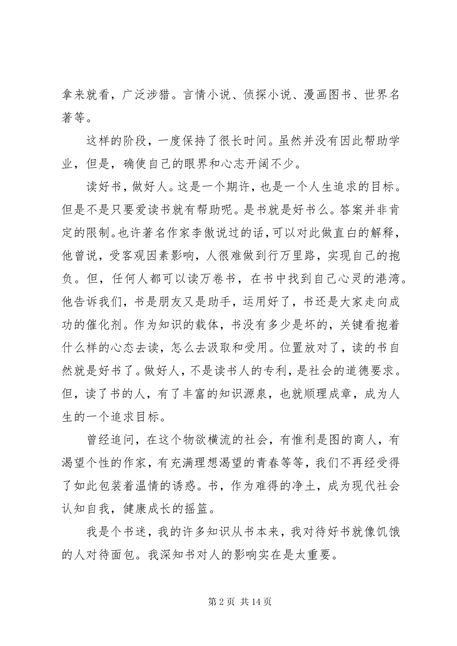 2023年实用的于读书的演讲稿锦集9篇.docx_第2页