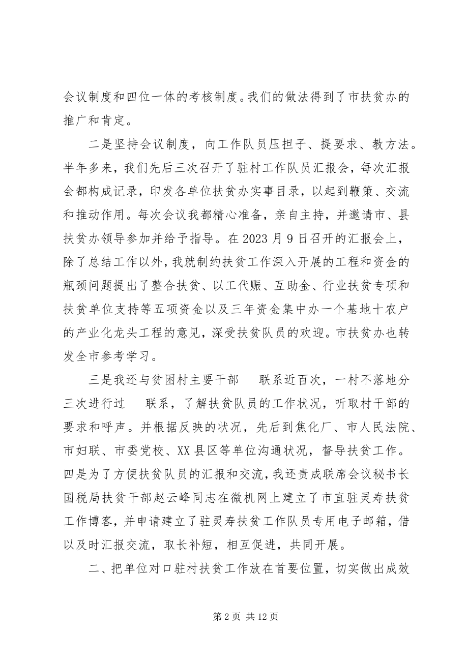 2023年单位扶贫工作计划.docx_第2页