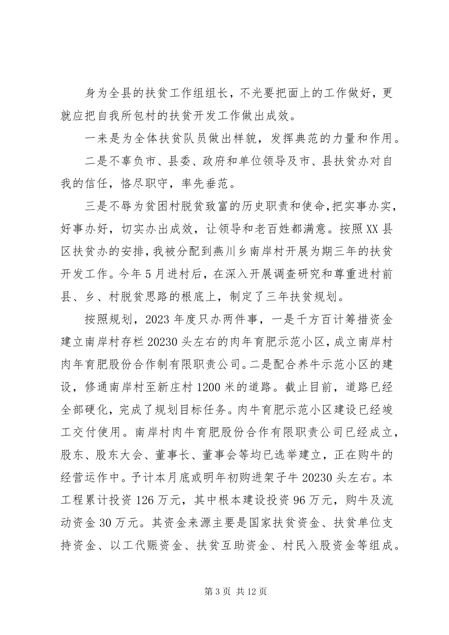 2023年单位扶贫工作计划.docx_第3页