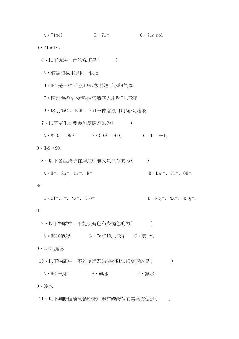 2023年度贵州省普通高中高一第一学期期末试卷高中化学.docx_第2页