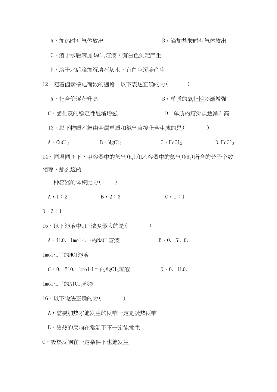 2023年度贵州省普通高中高一第一学期期末试卷高中化学.docx_第3页