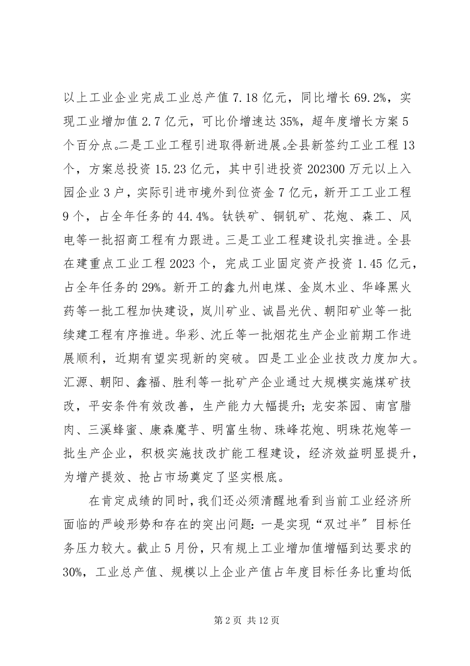 2023年工业经济推进会汇报材料某年0329.docx_第2页