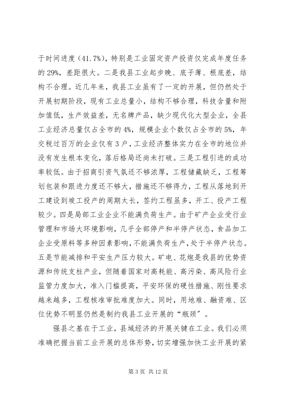 2023年工业经济推进会汇报材料某年0329.docx_第3页