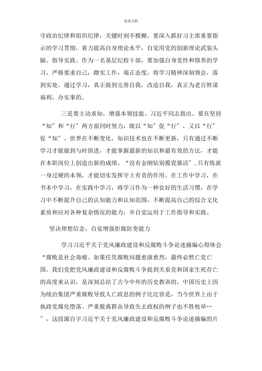 2023年党风廉政建设和反腐败斗争心得体会.docx_第2页