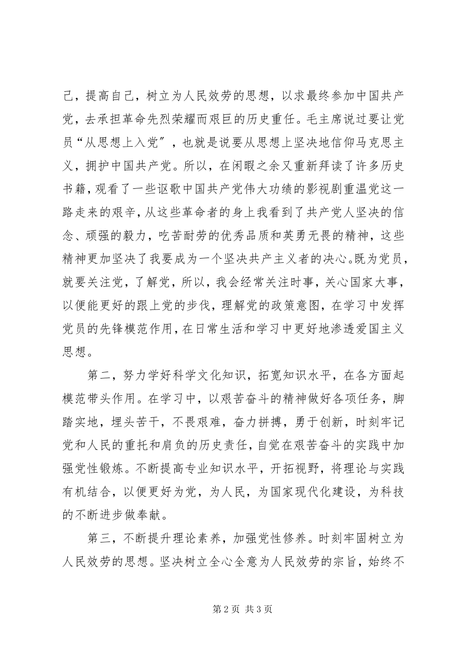 2023年积极分子思想汇报作新时期的先进青.docx_第2页