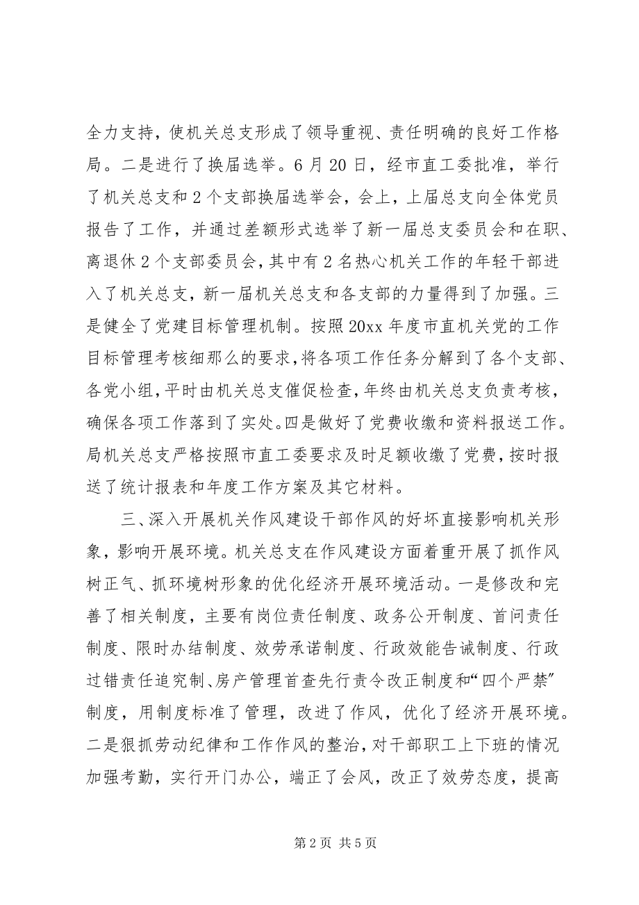 2023年房产局机关党建上半年工作总结.docx_第2页