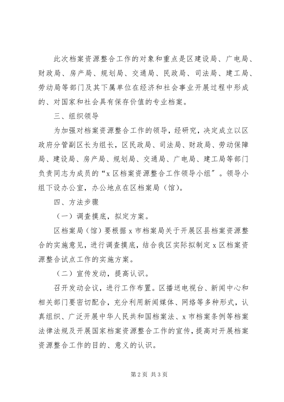 2023年区档案资源整合工作的意见.docx_第2页