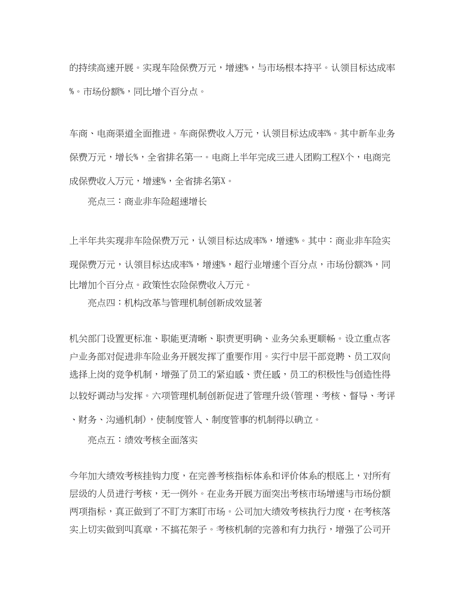 2023年保险半工作总结三篇.docx_第2页