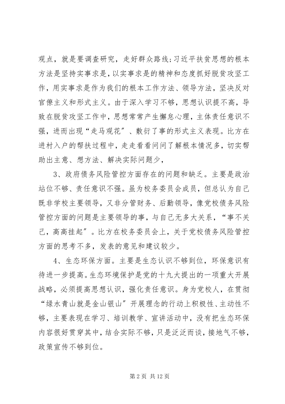 2023年领导班子巡视整改专题民主生活会讲话材料.docx_第2页