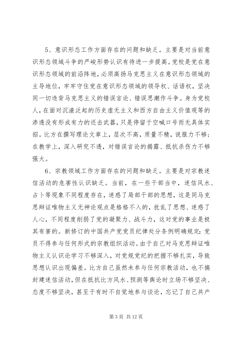 2023年领导班子巡视整改专题民主生活会讲话材料.docx_第3页