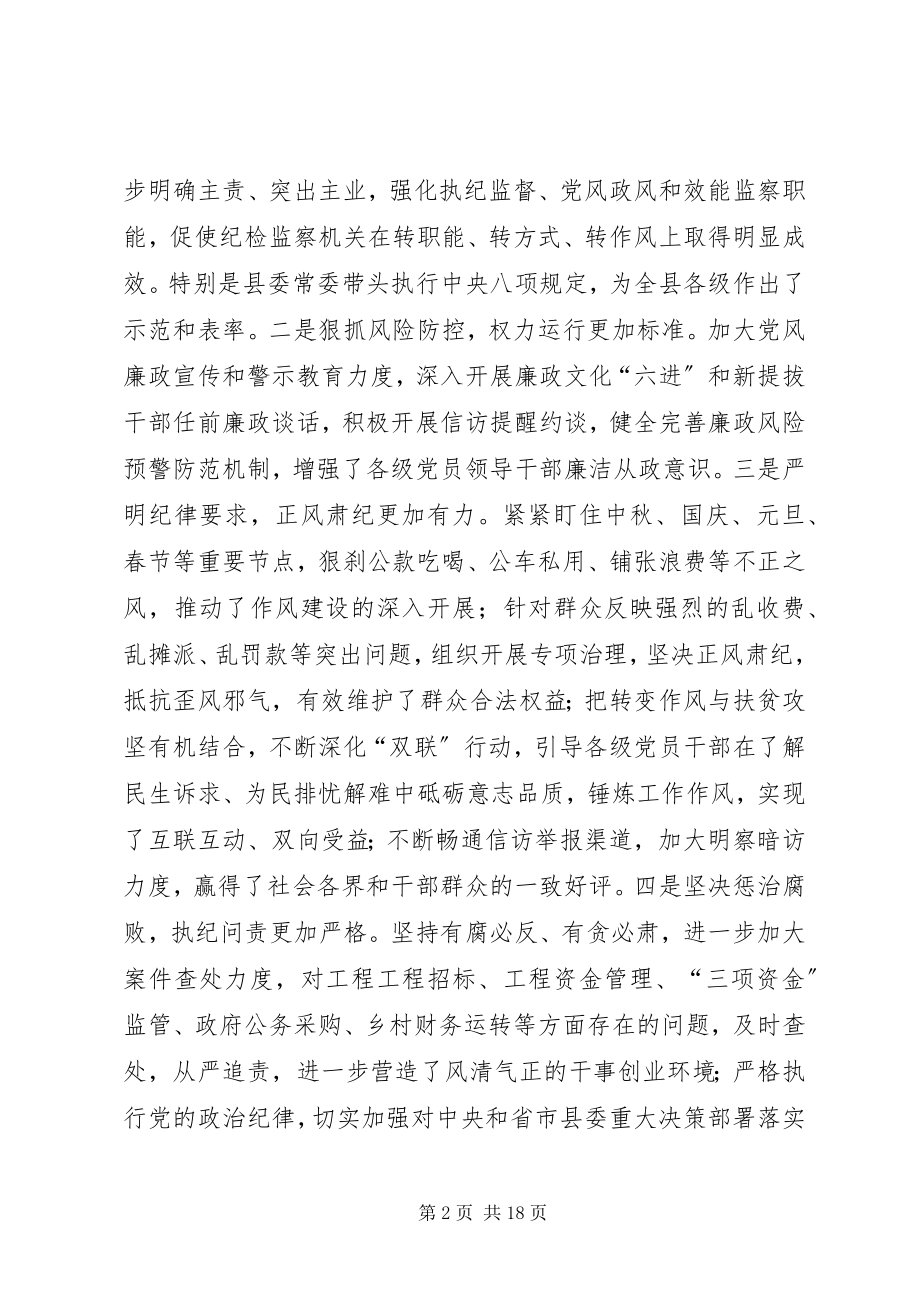 2023年县委书记党风廉政建设工作会议致辞稿.docx_第2页