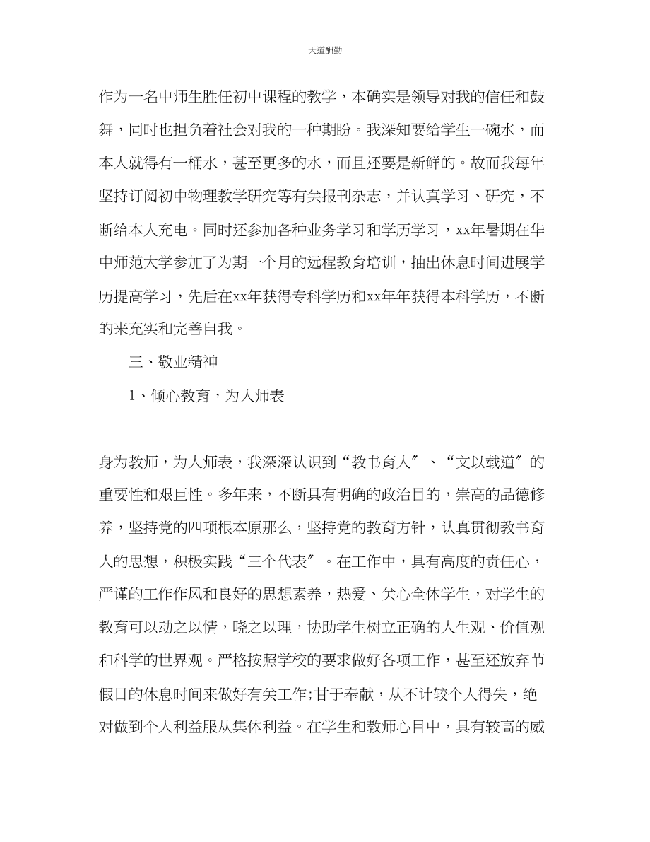 2023年中学教师工作总结.docx_第3页