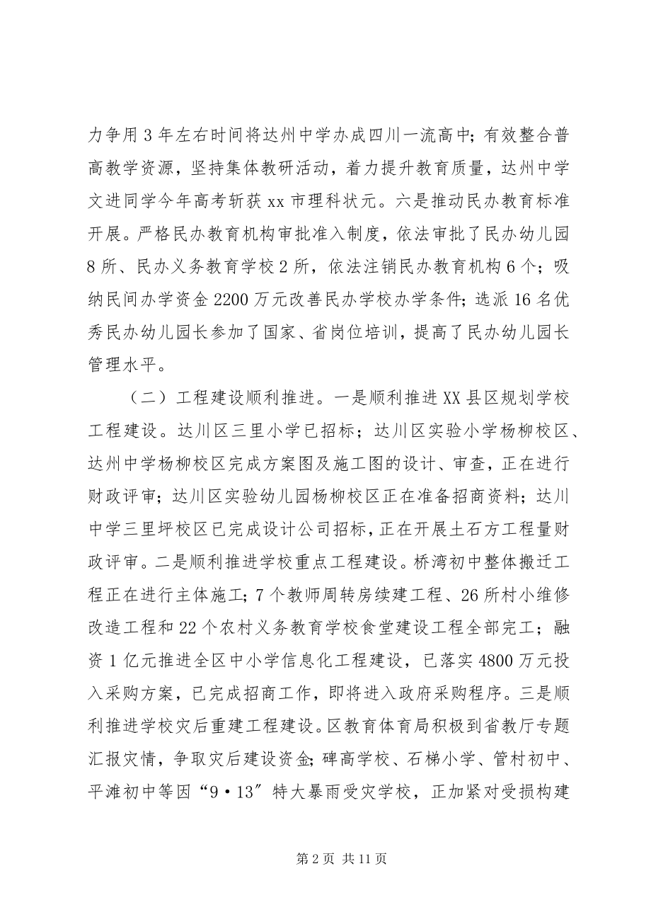 2023年教育局工作总结及度工作计划.docx_第2页