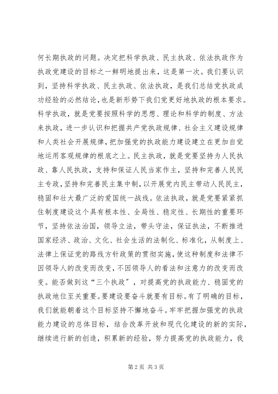 2023年把握总体目标　坚持不懈奋斗四论学习贯新编.docx_第2页