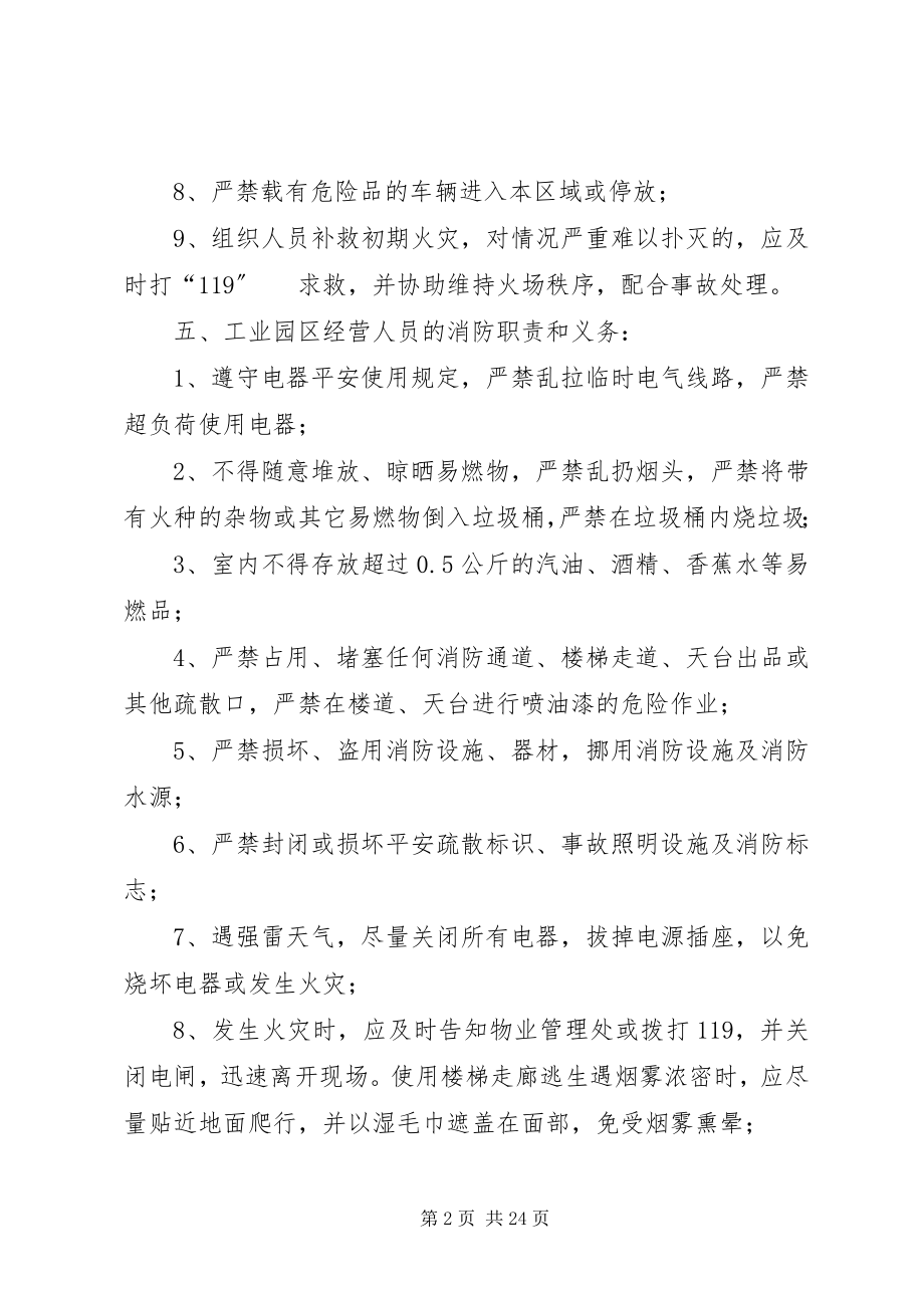 2023年合肥工业大学消防安全管理规定.docx_第2页