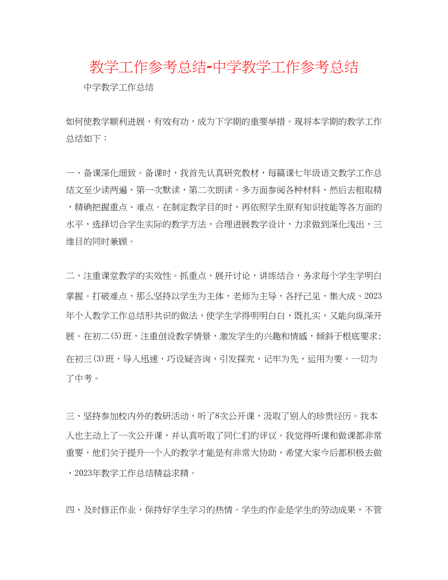 2023年教学工作总结教学工作总结22.docx_第1页